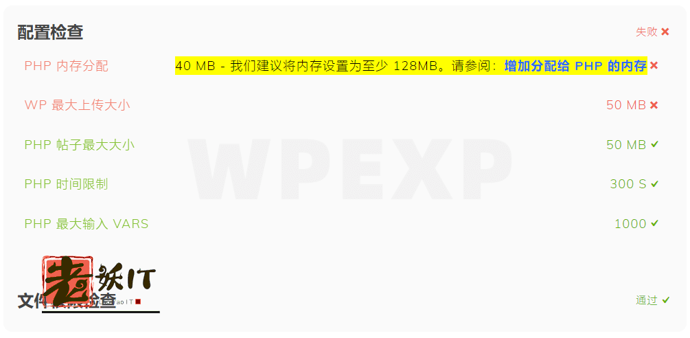 WordPress 内存不足？ PHP 内存分配不够怎么办？-老妖IT乐园