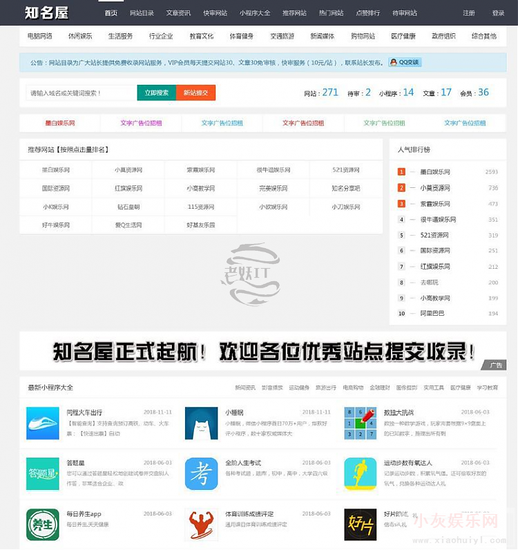 知名屋网址导航网站源码 2021年修复版-老妖IT乐园