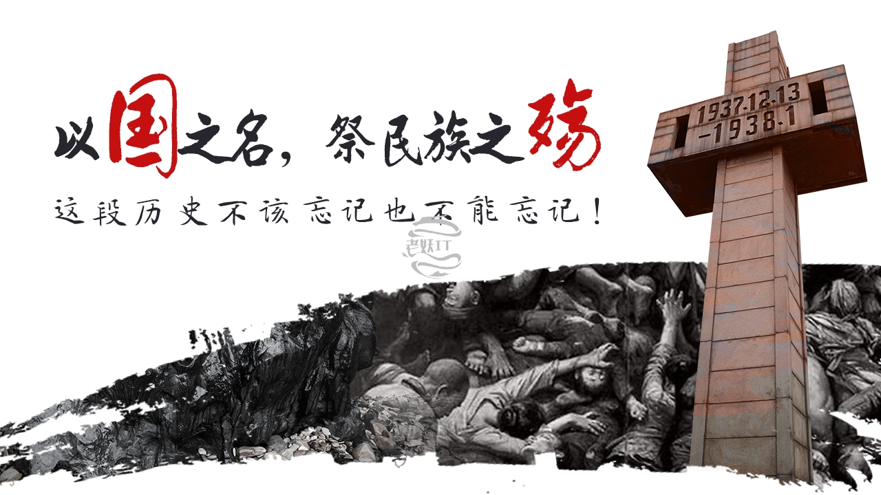 国家公祭日：铭记！是他们告诉全世界“南京大屠杀”的真相-老妖IT乐园