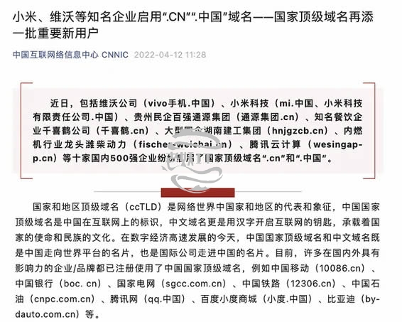 国内众多知名企业陆续启用“.cn”域名-老妖IT乐园