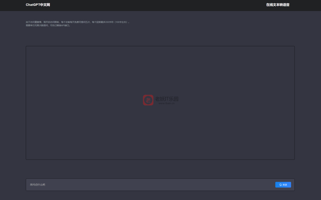 2023年最火爆的ChatGPT 中文网页版带PHP接口源码-老妖IT乐园