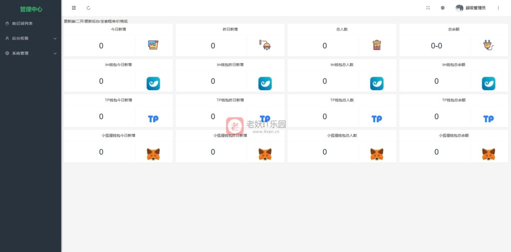 最新版网站源码TP,IMTOKEN,小狐狸,等多钱包后端-老妖IT乐园