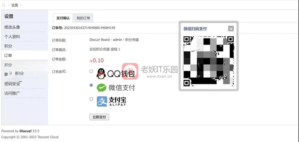 Discuz3.5论坛多合一聚合支付接口插件 支持支付宝、微信、QQ 钱包官方支付 彩虹-老妖IT乐园