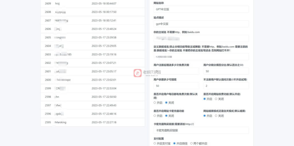 ChatGPTV4.9.1 商业版加密版需自行破解开心 功能齐全 AI付费创作系统 支持6种会员模式-老妖IT乐园