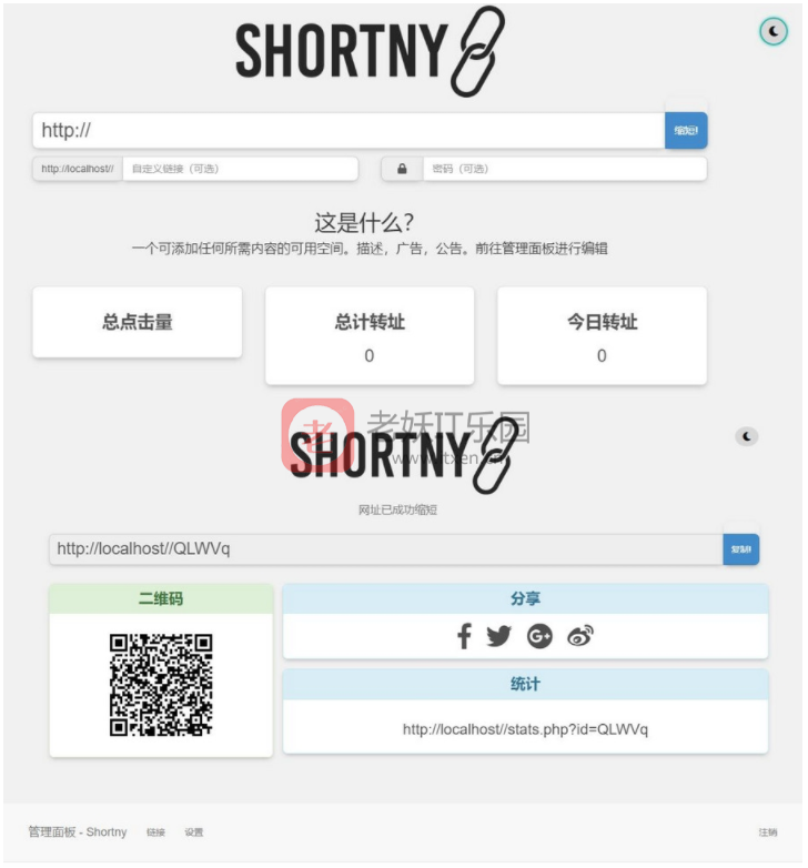 优雅简洁PHP短网址短链接生成源码支持黑夜模式反应灵敏的设计-老妖IT乐园