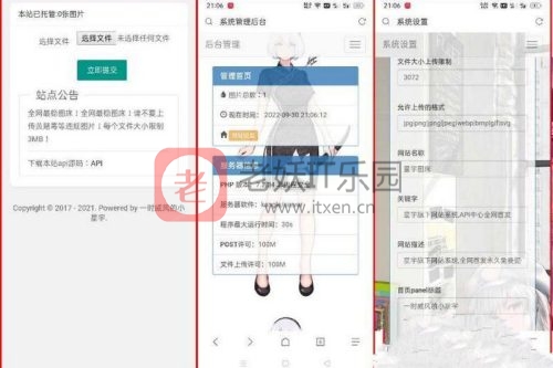 简洁方便的图床系统修复版PHP星宇图床源码V2.0-老妖IT乐园