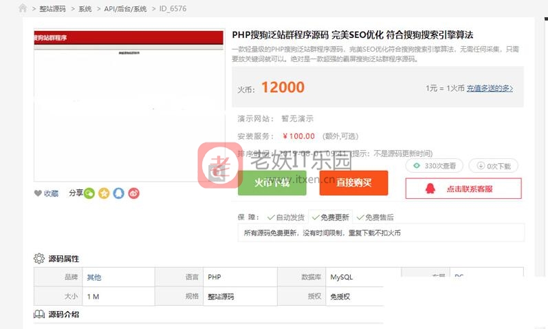 超强霸屏轻量级PHP搜狗泛站群程序源码 仿照聚合搜索 完美SEO优化 互站价值1万2-老妖IT乐园