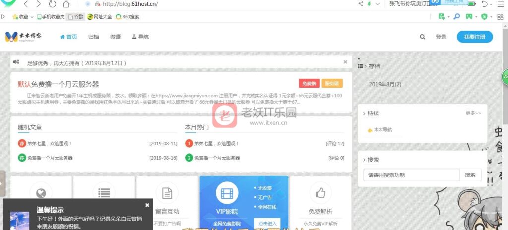 Emlog博客模板fee附加插件合集 带有广告位功能以及各种人性化小插件 音乐播放插件等-老妖IT乐园