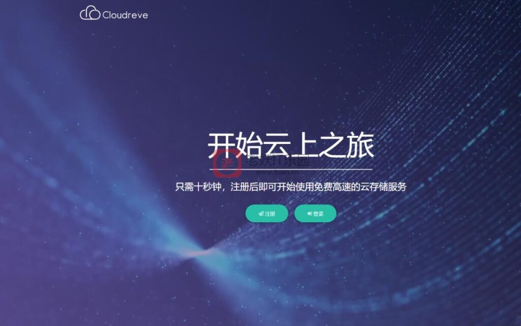 Cloudreve云盘系统源码-支持本地储存和对象储存-老妖IT乐园