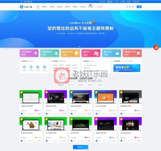 WordPress资源展示型下载类 总裁主题 CeoMax-Pro_v7.6 免授权版-老妖IT乐园
