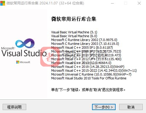 微软 Windows 常用运行库下载汇总[更新至2024.11.07]-老妖IT乐园